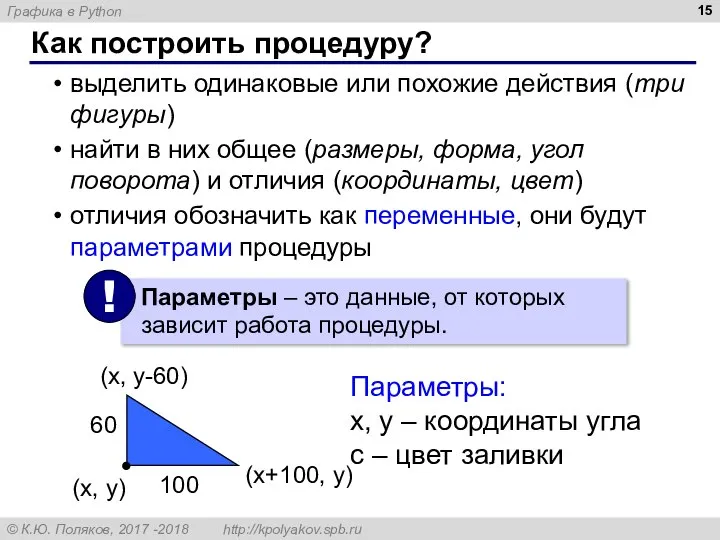 Как построить процедуру? выделить одинаковые или похожие действия (три фигуры) найти