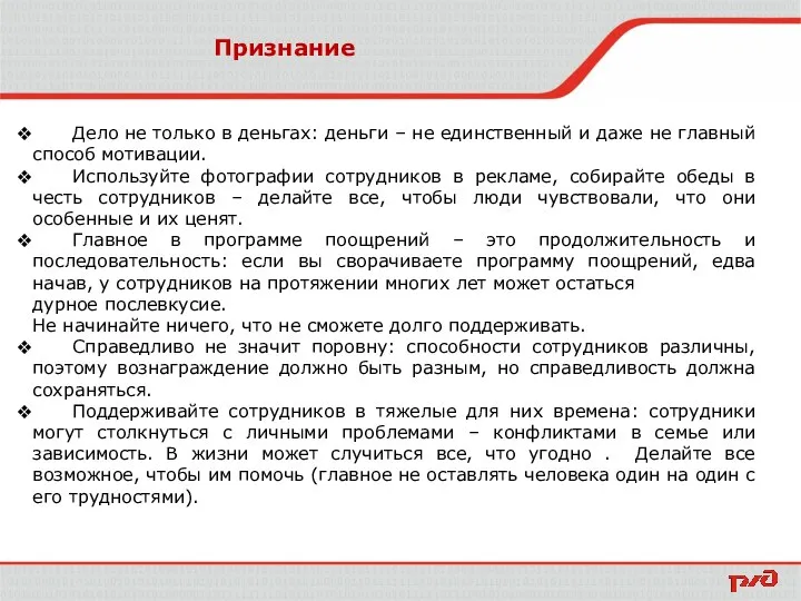 Признание Дело не только в деньгах: деньги – не единственный и