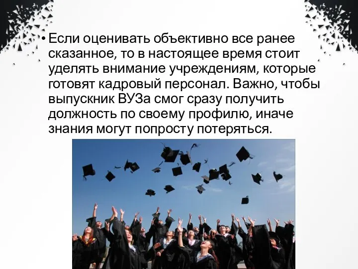 Если оценивать объективно все ранее сказанное, то в настоящее время стоит