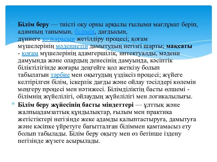 Білім беру — тиісті оқу орны арқылы ғылыми мағлұмат беріп, адамның