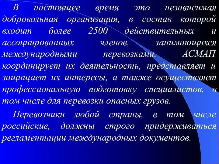 В настоящее время это независимая добровольная организация, в состав которой входит