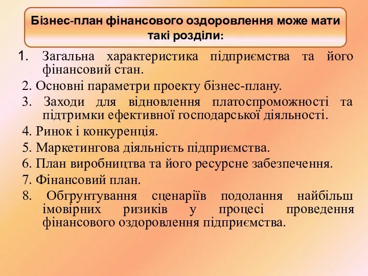 Загальна характеристика підприємства та його фінансовий стан. 2. Основні параметри проекту