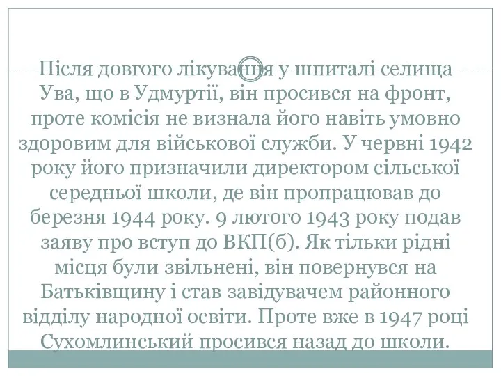 Після довгого лікування у шпиталі селища Ува, що в Удмуртії, він