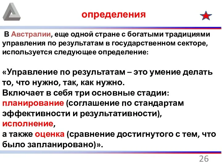 определения В Австралии, еще одной стране с богатыми традициями управления по