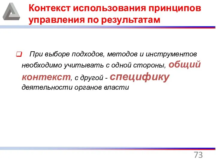 При выборе подходов, методов и инструментов необходимо учитывать с одной стороны,