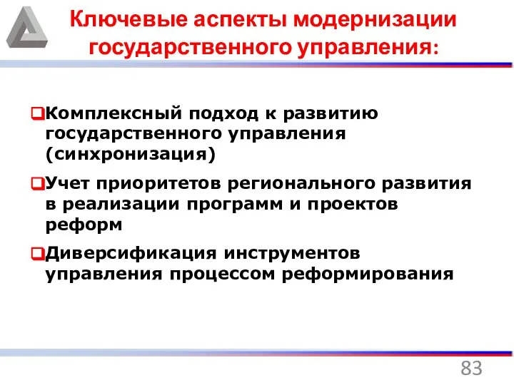 Ключевые аспекты модернизации государственного управления: Комплексный подход к развитию государственного управления