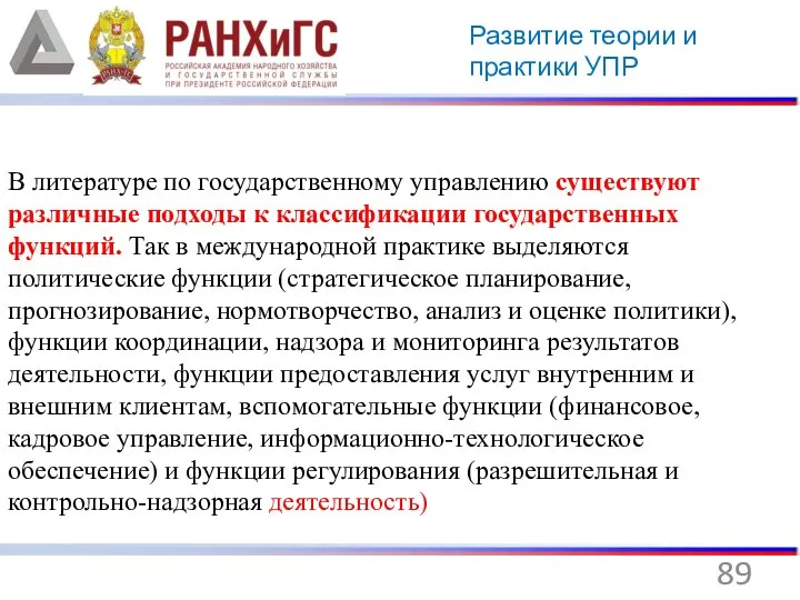 В литературе по государственному управлению существуют различные подходы к классификации государственных