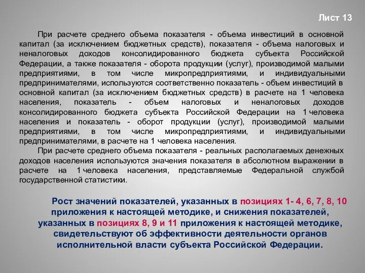 При расчете среднего объема показателя - объема инвестиций в основной капитал