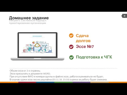 Домашнее задание Объем эссе от 2-х страниц; Эссе присылать в документе