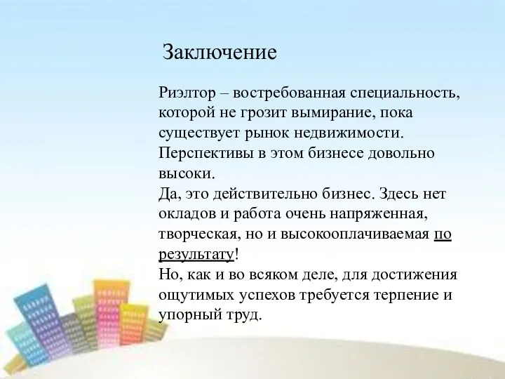 Риэлтор – востребованная специальность, которой не грозит вымирание, пока существует рынок