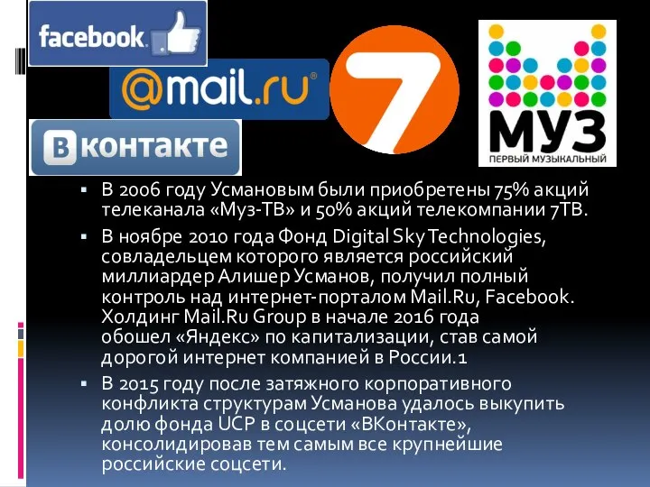 В 2006 году Усмановым были приобретены 75% акций телеканала «Муз-ТВ» и