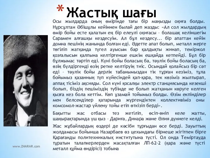 Осы жылдарда оның өмірінде тағы бір маңызды оқиға болды. Нұрсұлтан Әбішұлы