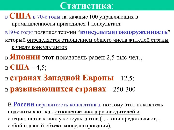 Статистика: в США в 70-е годы на каждые 100 управляющих в