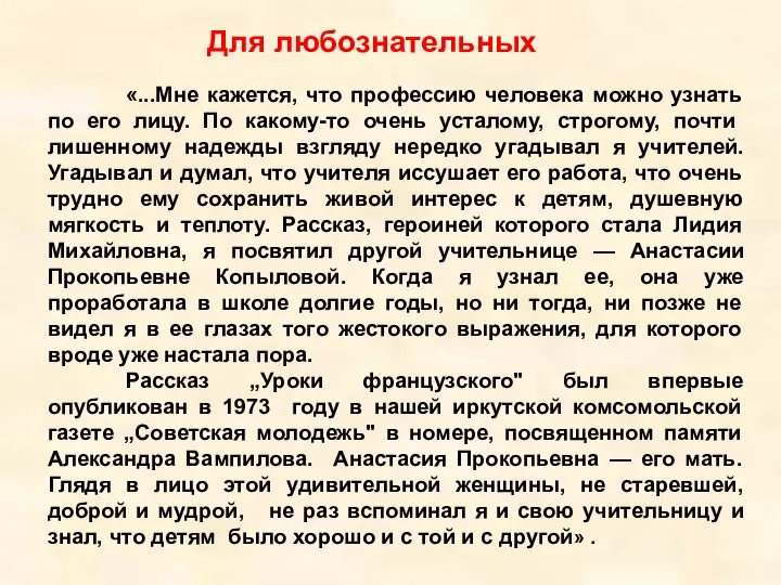 Для любознательных «...Мне кажется, что профессию человека можно узнать по его