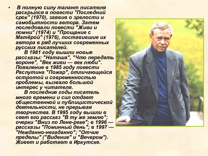 В полную силу талант писателя раскрылся в повести "Последний срок" (1970),