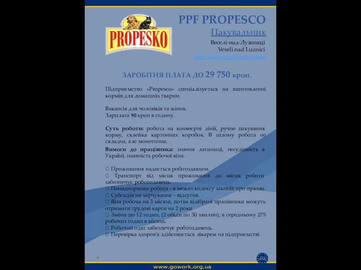 PPF PROPESCO Пакувальник Веселі-над-Лужниці Veseli nad Luznici http://www.ppfeurope.com Вимоги до працівника: