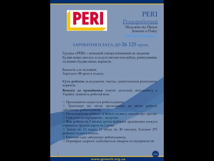 PERI Різноробочий Недалеко від Праги Jesenice u Prahy https://www.peri.cz/ Вимоги до