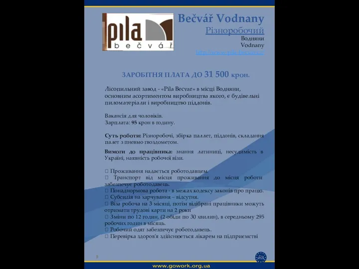 Bečvář Vodnany Різноробочий Водняни Vodnany http://www.pila-becvar.cz/ Вимоги до працівника: знання латиниці,