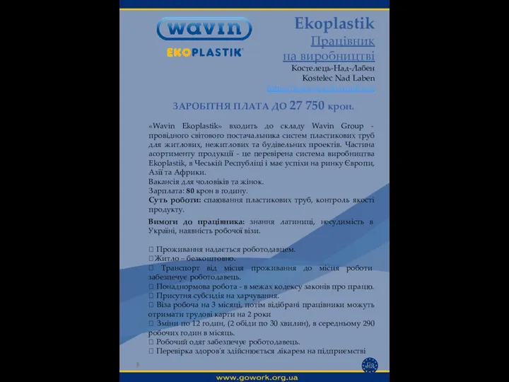 Ekoplastik Працівник на виробництві Костелець-Над-Лабен Kostelec Nad Laben https://www.wavin.com/cs-cz Вимоги до