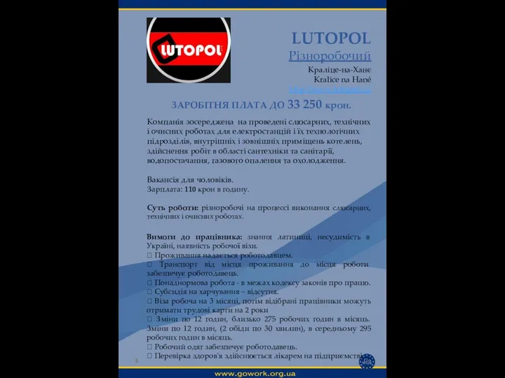 LUTOPOL Різноробочий Краліце-на-Ханє Kralice na Hané http://www.lutopol.cz/ Вимоги до працівника: знання