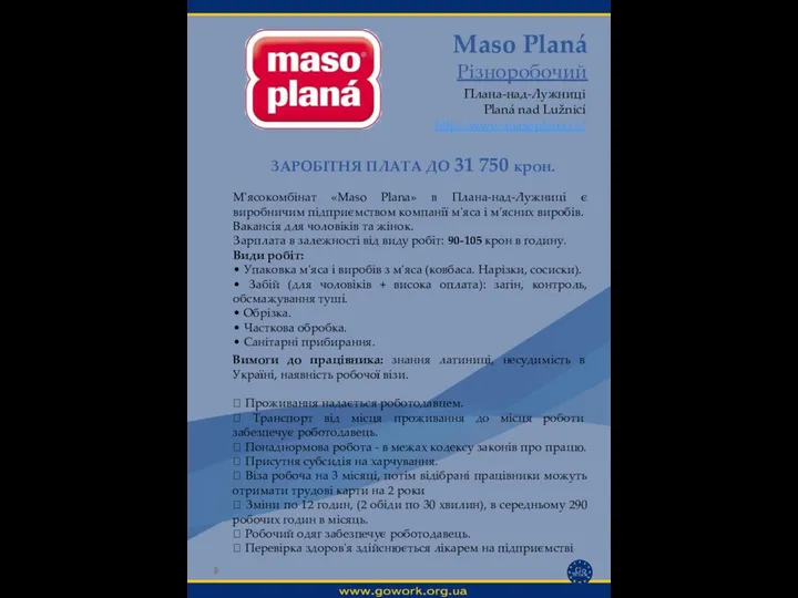 Maso Planá Різноробочий Плана-над-Лужниці Planá nad Lužnicí http://www.masoplana.cz/ Вимоги до працівника: