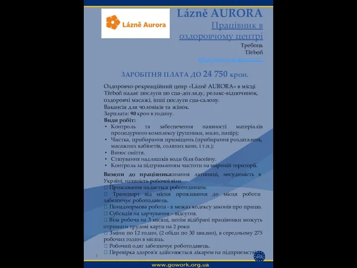 Lázně AURORA Працівник в оздоровчому центрі Требонь Třeboň https://www.aurora.cz/cz Вимоги до