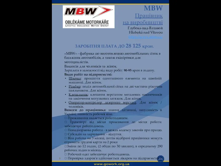 MBW Працівник на виробництві Глубока-над-Влтавой Hluboká nad Vltavou https://www.mbw.cz/ Вимоги до