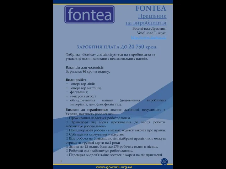 FONTEA Працівник на виробництві Веселі-над-Лужниці Veseli nad Luznici http://www.fontea.cz/ Вимоги до