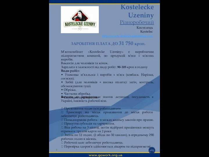 Kostelecke Uzeniny Різноробочий Костелець Kostelec http://www.kosteleckeuzeniny.cz/ Вимоги до працівника: знання латиниці,