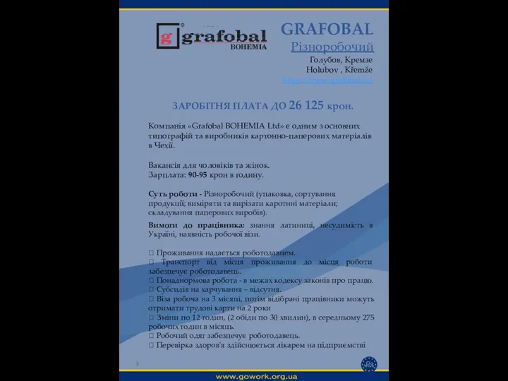 GRAFOBAL Різноробочий Голубов, Кремзе Holubov , Křemže https://www.grafobal.cz/ Вимоги до працівника: