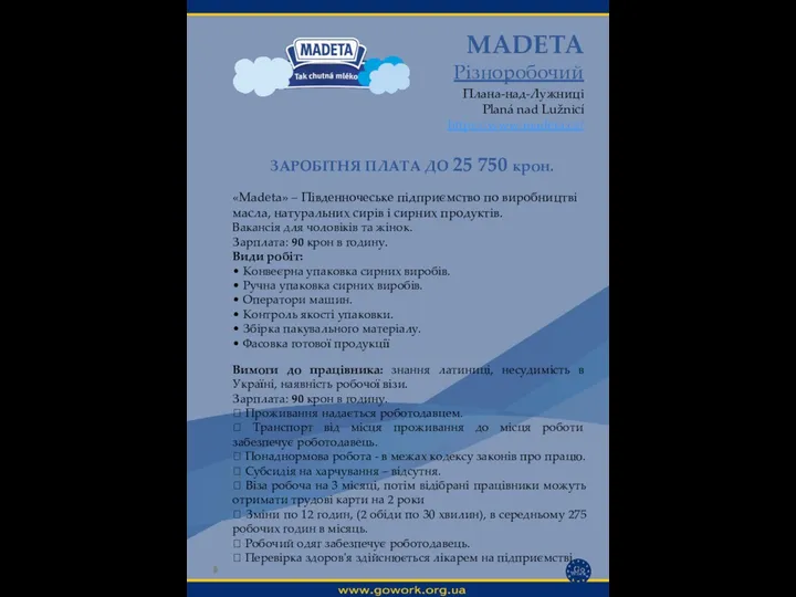 MADETA Різноробочий Плана-над-Лужниці Planá nad Lužnicí https://www.madeta.cz/ Вимоги до працівника: знання