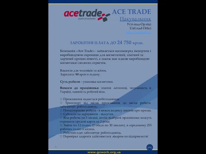 ACE TRADE Пакувальник Усті-над-Орліці Ustí nad Orlicí http://acetrade.cz Вимоги до працівника: