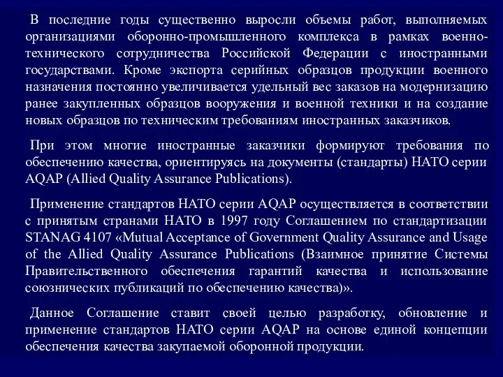 В последние годы существенно выросли объемы работ, выполняемых организациями оборонно-промышленного комплекса