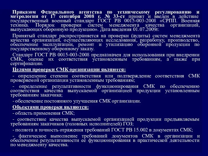 Приказом Федерального агентства по техническому регулированию и метрологии от 17 сентября