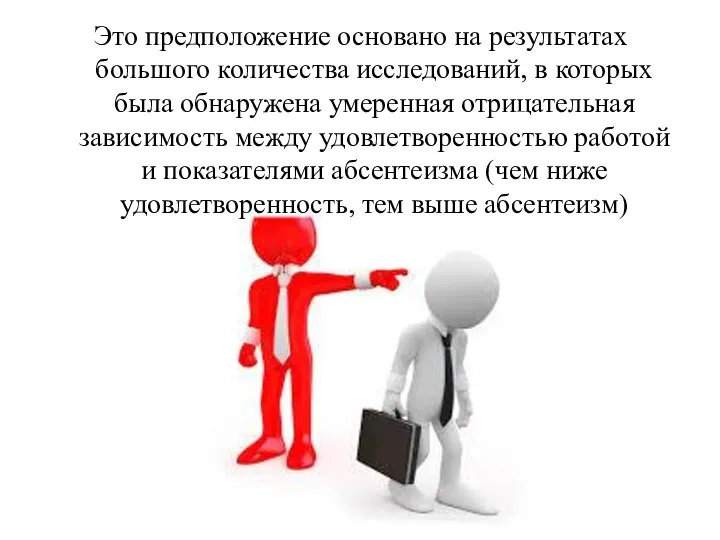 Это предположение основано на результатах большого количества исследований, в которых была