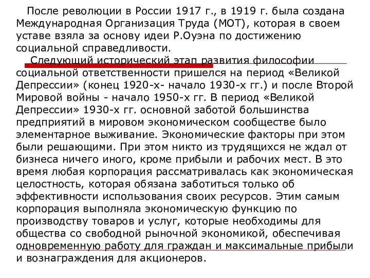 После революции в России 1917 г., в 1919 г. была создана