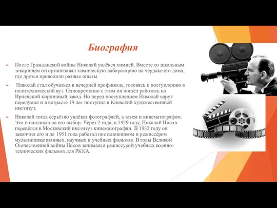 Биография После Гражданской войны Николай увлёкся химией. Вместе со школьным товарищем