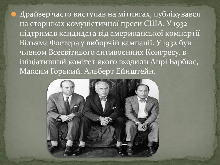 Драйзер часто виступав на мітингах, публікувався на сторінках комуністичної преси США.