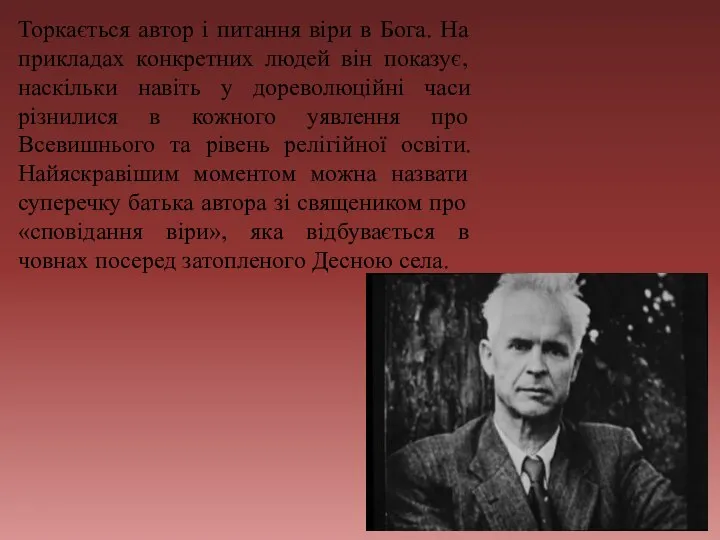 Торкається автор і питання віри в Бога. На прикладах конкретних людей