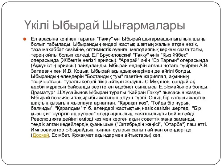 Үкілі Ыбырай Шығармалары Ел арасына кеңінен тараған "Гәкку" әні Ыбырай шығармашылығының