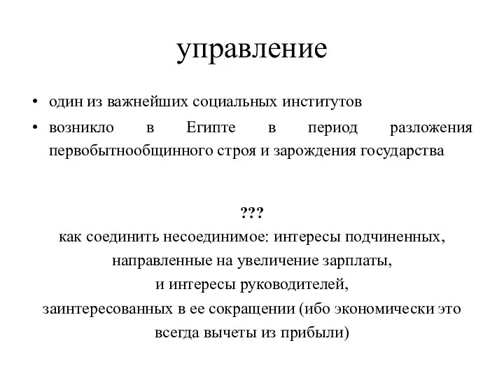 управление один из важнейших социальных институтов возникло в Египте в период