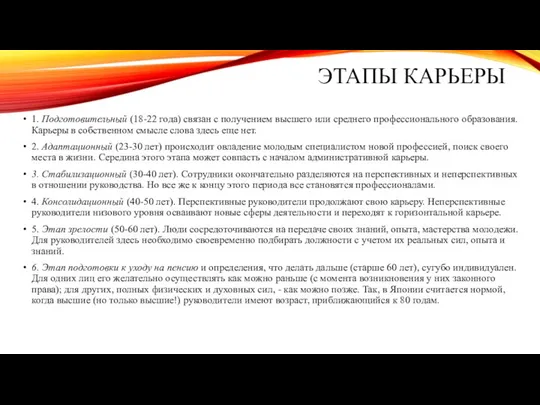 ЭТАПЫ КАРЬЕРЫ 1. Подготовительный (18-22 года) связан с получением высшего или