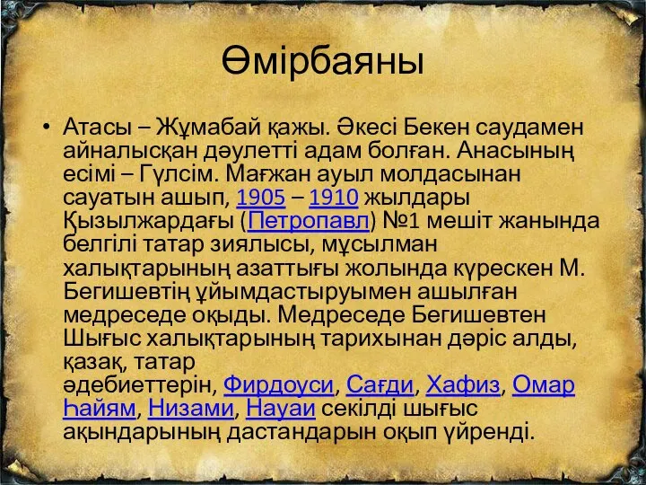 Өмірбаяны Атасы – Жұмабай қажы. Әкесі Бекен саудамен айналысқан дәулетті адам