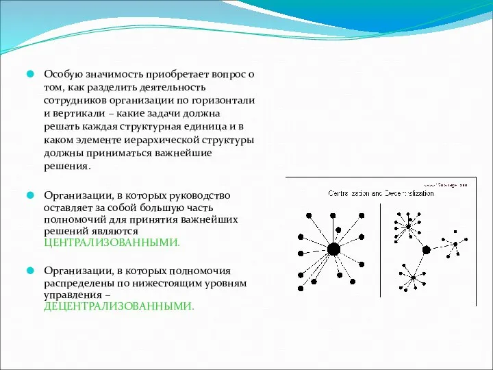 Особую значимость приобретает вопрос о том, как разделить деятельность сотрудников организации