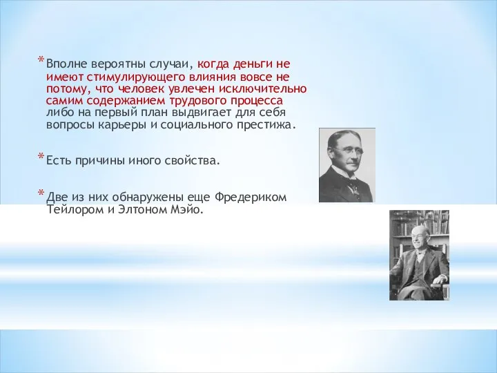 Вполне вероятны случаи, когда деньги не имеют стимулирующего влияния вовсе не