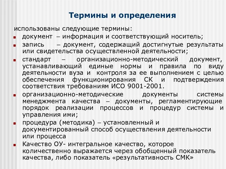 Термины и определения использованы следующие термины: документ – информация и соответствующий