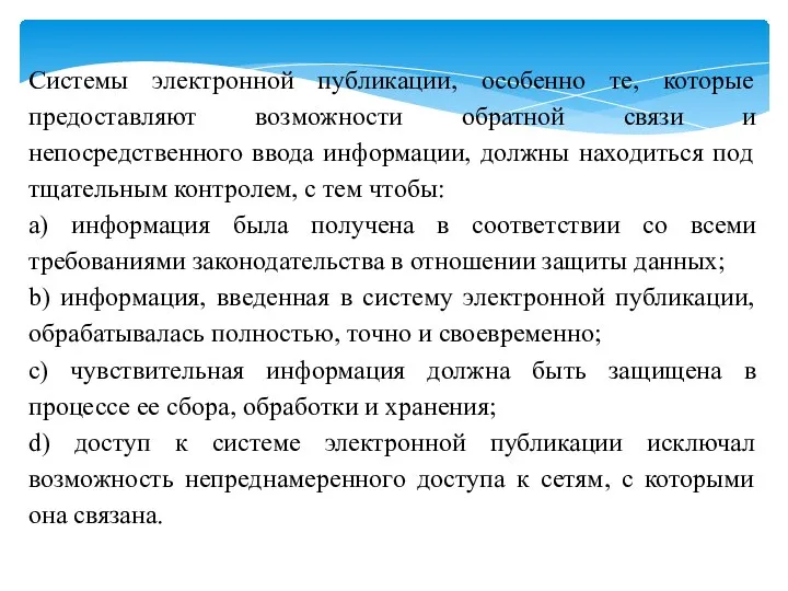 Системы электронной публикации, особенно те, которые предоставляют возможности обратной связи и