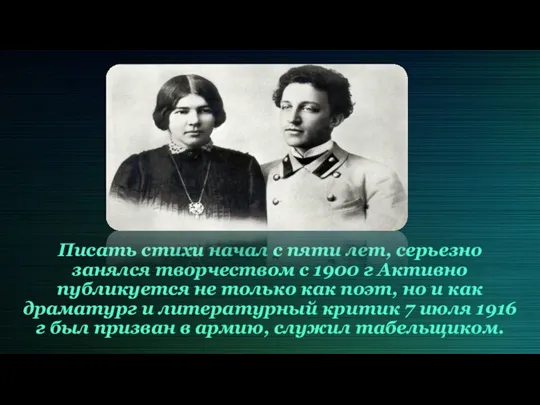 Писать стихи начал с пяти лет, серьезно занялся творчеством с 1900