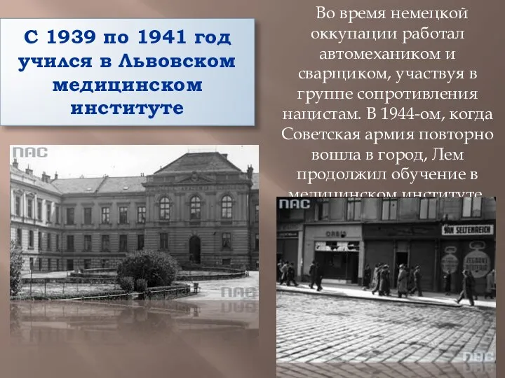 С 1939 по 1941 год учился в Львовском медицинском институте Во