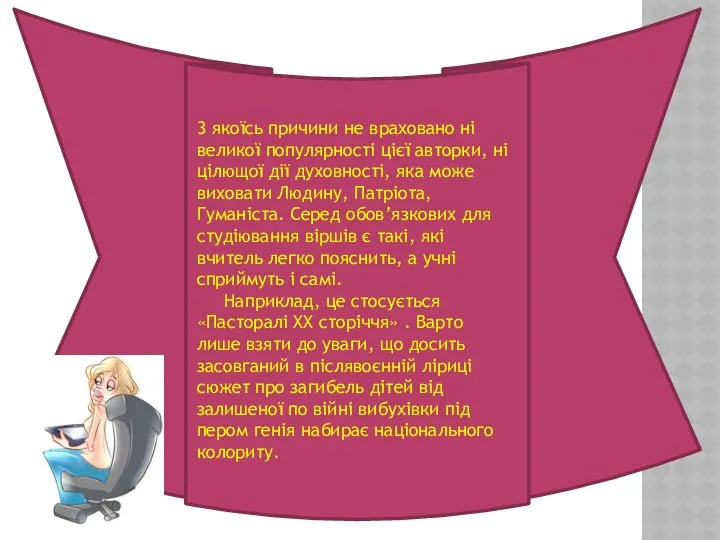 3 якоїсь причини не враховано ні великої популярності цієї авторки, ні